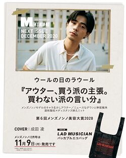 Men's NONNO(メンズノンノ) 2020年 12月号
