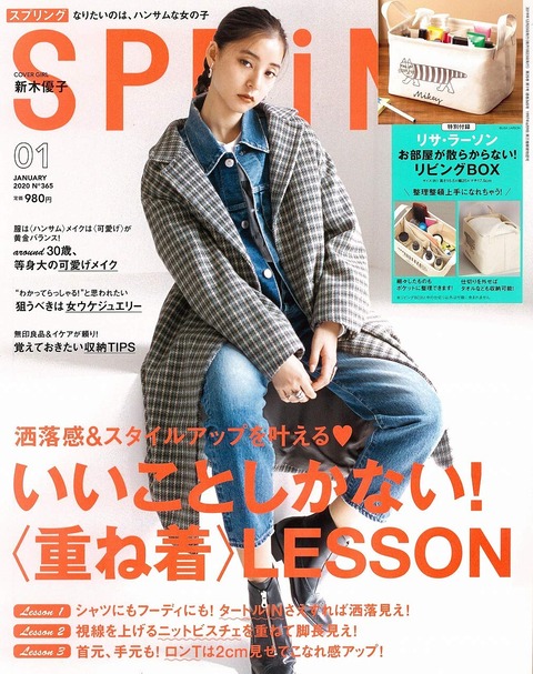 SPRiNG(スプリング) 2020年 1月号
