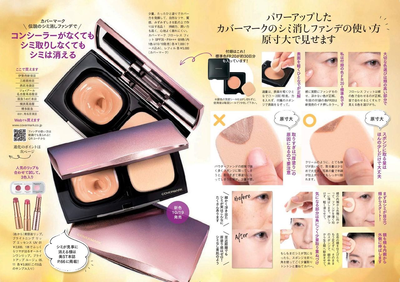 美st ビスト 18年 12月号 雑誌付録 カバーマーク フローレスフィット カバーマーク ブライトアップ ルージュほか 3色 雑誌 付録パトロール