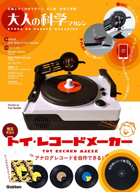 トイ・レコードメーカー