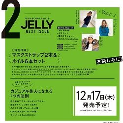 JELLY(ジェリー) 2021年 2月号