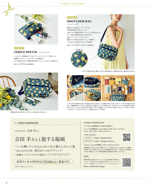 リンネル 2019年 9月号2