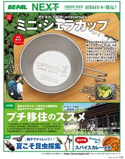 BE-PAL(ビーパル) 2020年 9月号