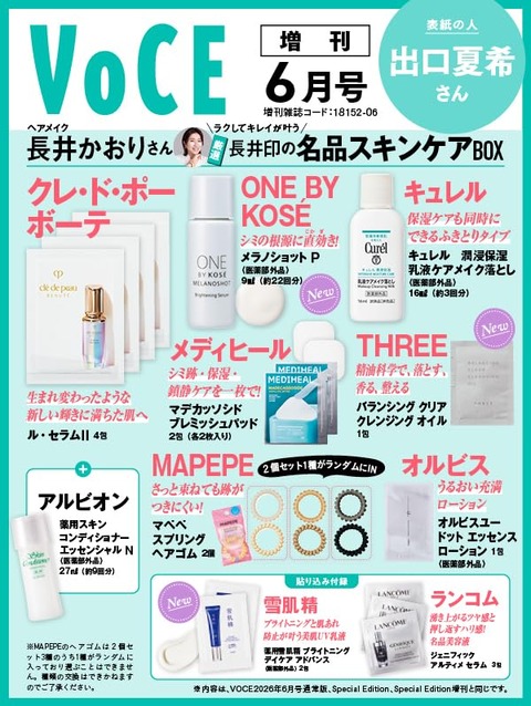 VOCE 2026年 6月号 増刊 : 雑誌付録パトロール