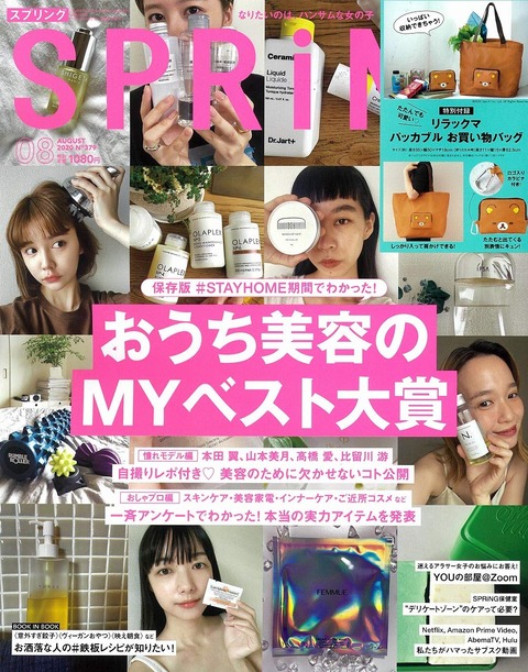 SPRiNG(スプリング) 2020年 8月号