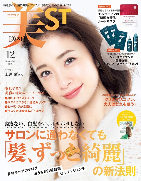 美ST(ビスト) 2020年 12月号