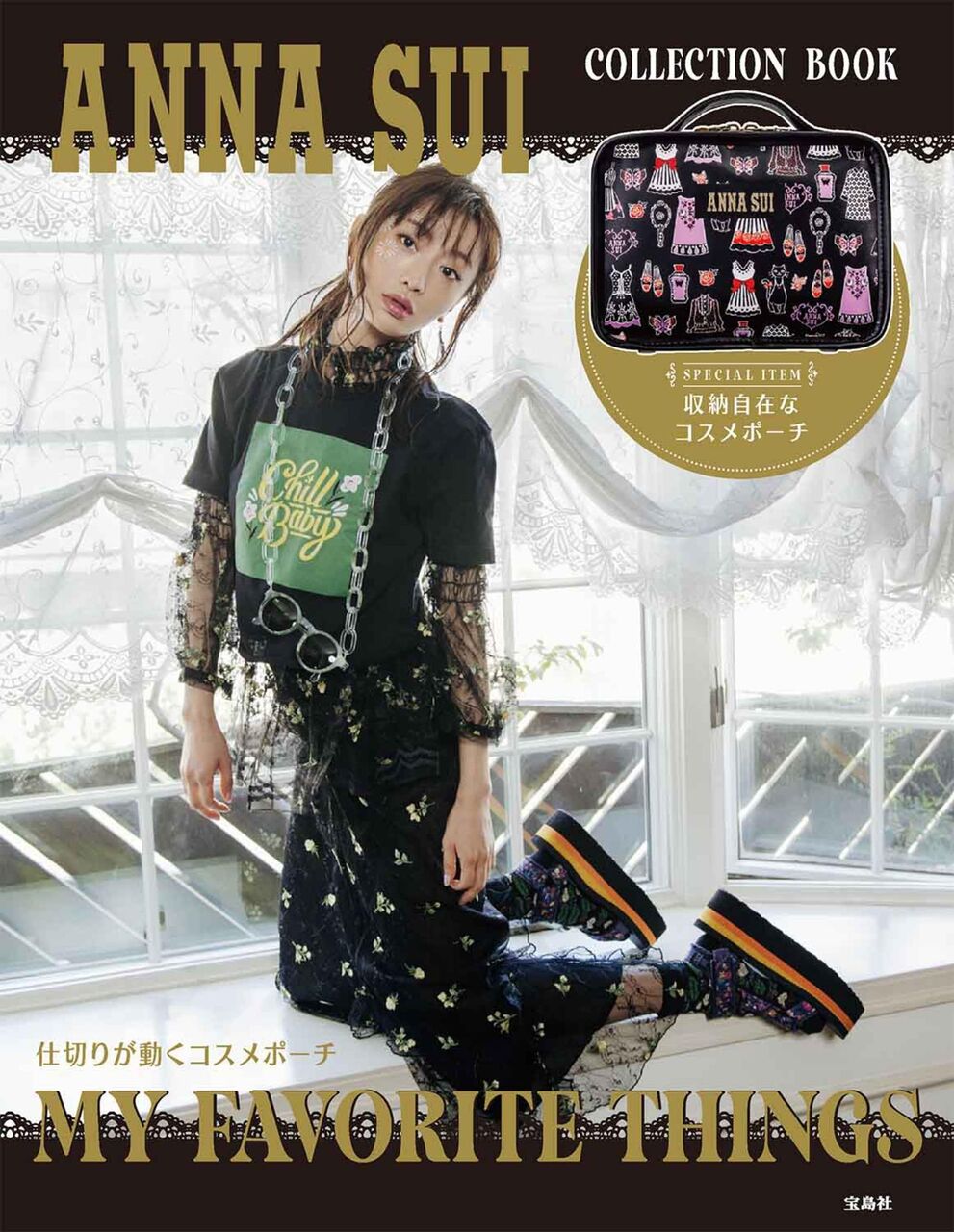 Anna Sui Collection Book 仕切りが動くコスメポーチ My Favorite Things ムック本付録 仕切りが動くコスメポーチ 雑誌付録パトロール Anna Sui Collection Book 仕切りが動くコスメポーチ My Favorite Things ムック本付録 仕切りが動くコスメポーチ 雑誌付録パトロール