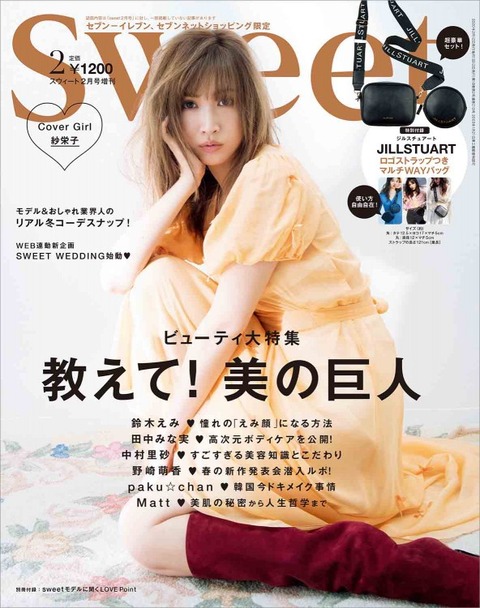 Sweet(スウィート) 2020年 2月号 増刊