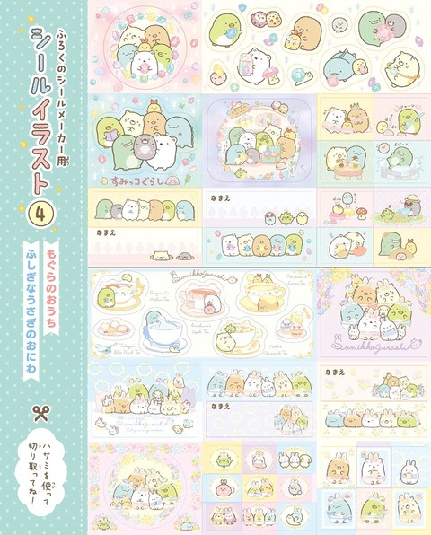 シールメーカー6