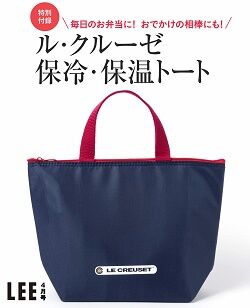 ル・クルーゼ 保冷・保温バッグ