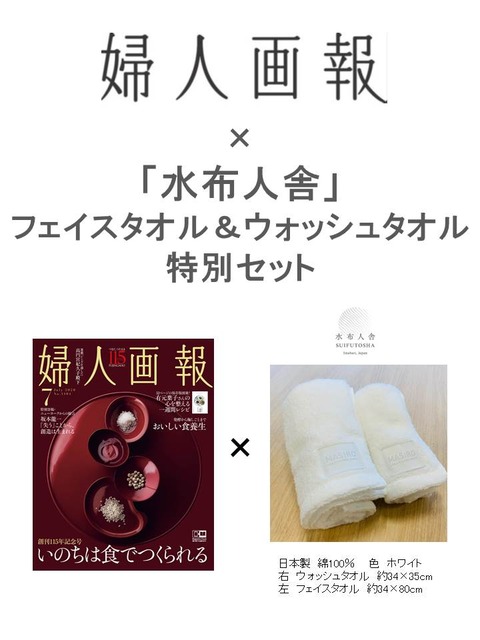 婦人画報 2020年 7月号 × 特別セット