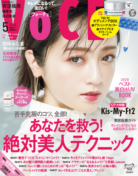 VOCE(ヴォーチェ) 2020年 5月号