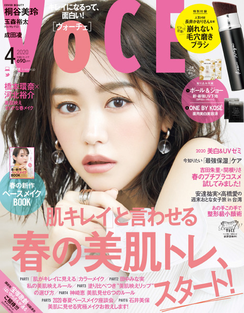VOCE(ヴォーチェ) 2020年 4月号