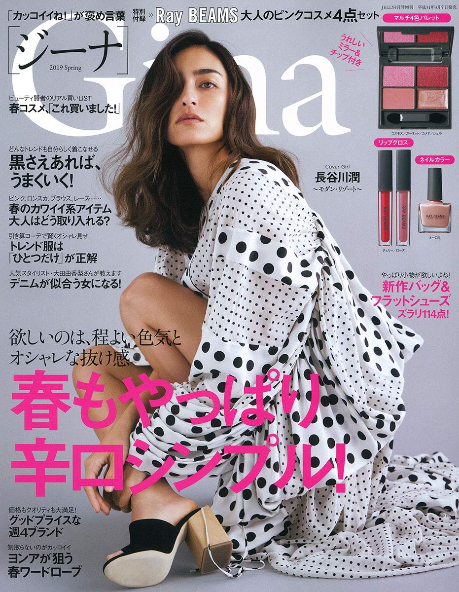 Gina 19 Spring 雑誌付録 Gina Ray Beams 大人のピンクコスメ4点セット 雑誌付録パトロール