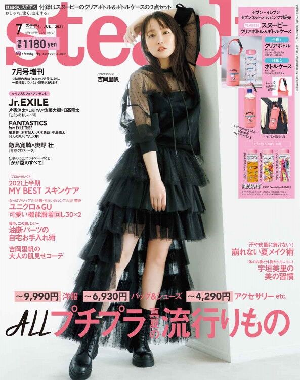 Steady ステディ 21年 7月号 増刊 雑誌付録 スヌーピー クリアボトル ボトルケース 雑誌付録パトロール Steady ステディ 21年 7月号 増刊 雑誌付録 スヌーピー クリアボトル ボトルケース 雑誌付録パトロール