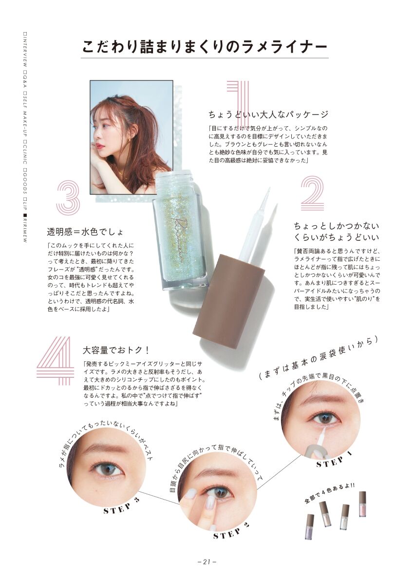 指原莉乃のさっしー美容 ムック本付録 ラメライナー 雑誌付録パトロール 指原莉乃のさっしー美容 ムック本付録 ラメライナー 雑誌付録パトロール