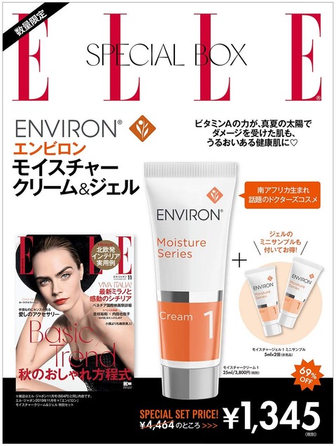 ELLE JAPON (エル・ジャポン) 2019年 11月号 × 特別セット