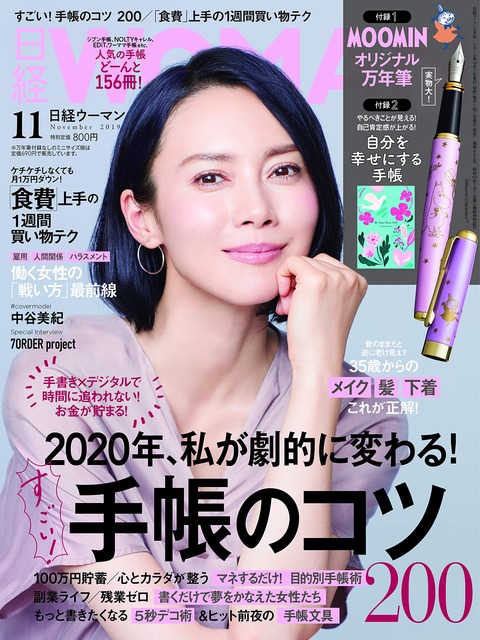 日経 WOMAN (ウーマン) 2019年 11月号