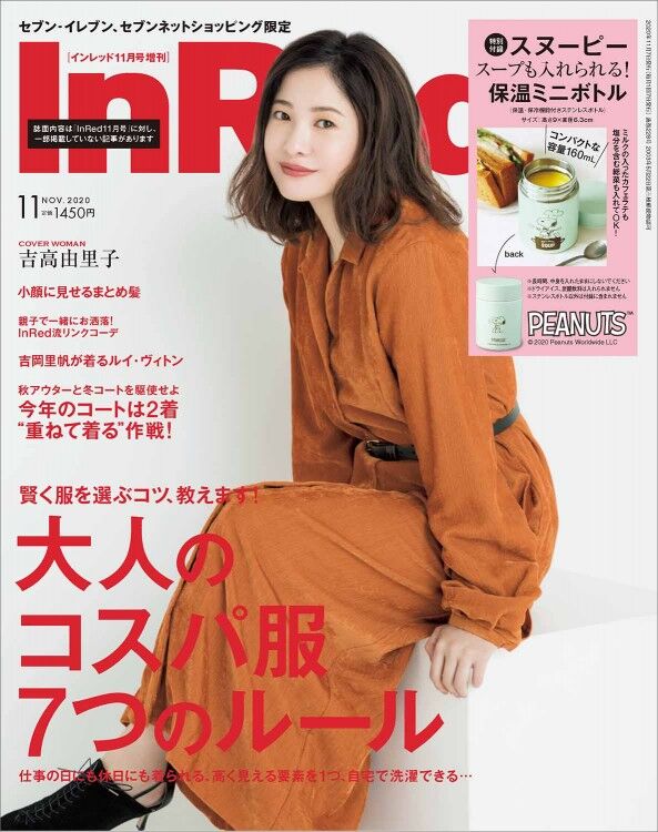 In Red インレッド 年 11月号 増刊 雑誌付録 スヌーピー スープも入れられるステンレスボトル 雑誌付録パトロール In Red インレッド 年 11月号 増刊 雑誌付録 スヌーピー スープも入れられるステンレスボトル 雑誌付録パトロール