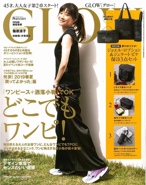GLOW(グロー) 2019年 8月号