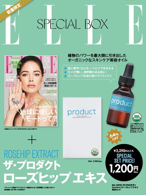 ELLE JAPON (エル・ジャポン) 2019年 8月号 × 特別セット