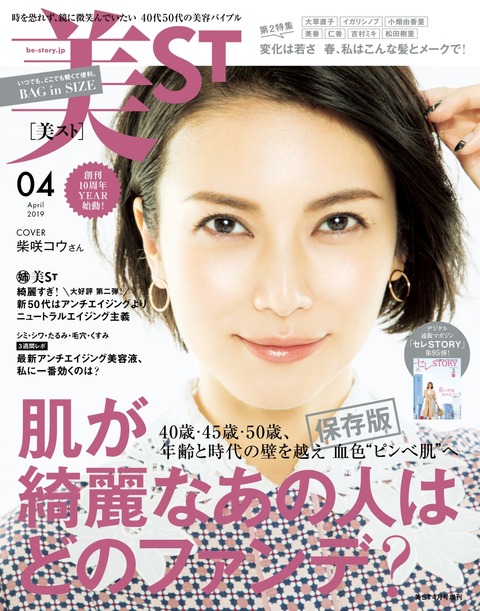 美ST (ビスト) BAG in SIZE 2019年 4月号 表紙