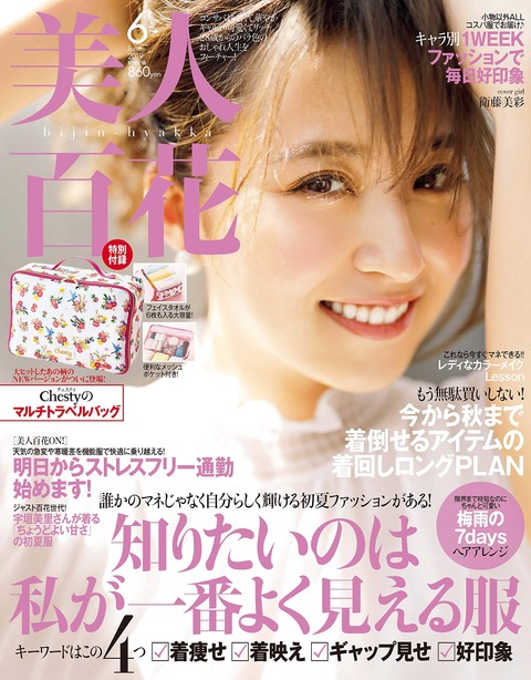 美人百花(びじんひゃっか) 2019年 6月号 表紙
