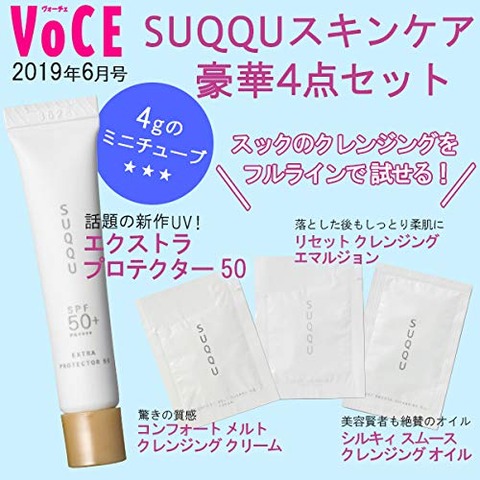 SUQQU スキンケア4点セット