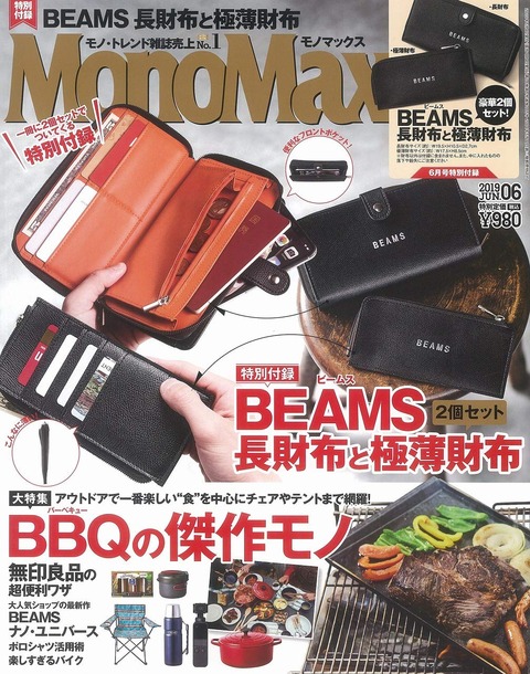 MonoMax(モノマックス) 2019年 6月号 表紙