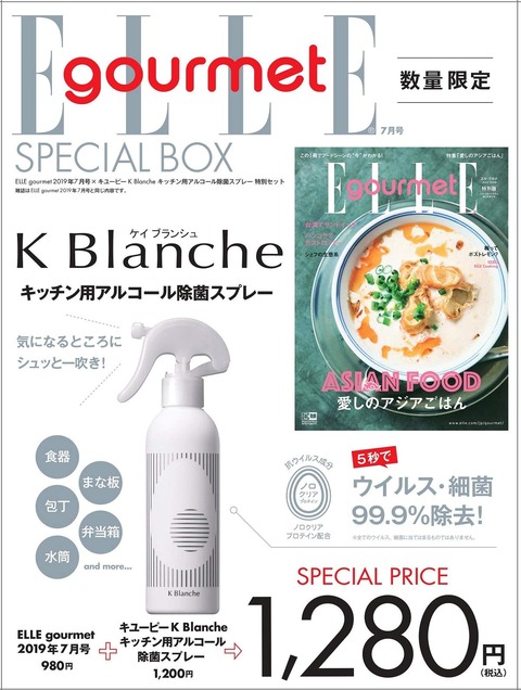 ELLE gourmet (エル・グルメ) 2019年 7月号 特別セット