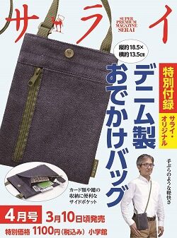 デニム製 おでかけバッグ