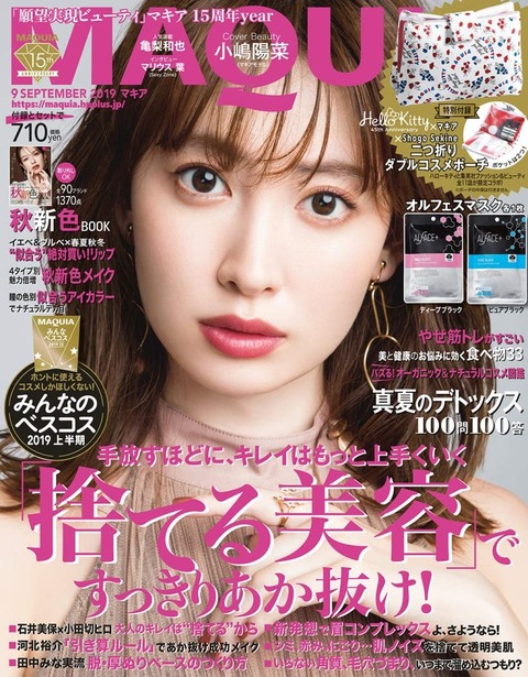 MAQUIA(マキア) 2019年 9月号