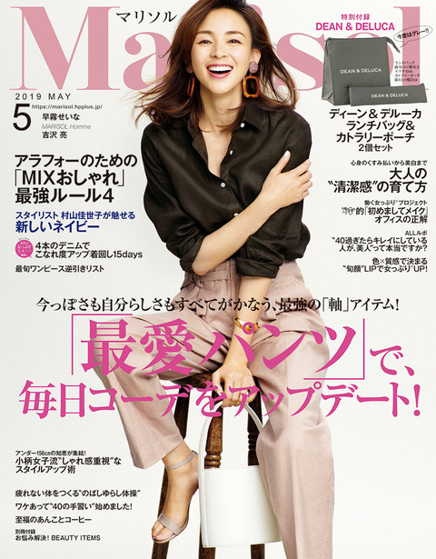 Marisol(マリソル) 2019年 5月号 表紙