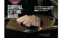 サバイバルカッティングボード