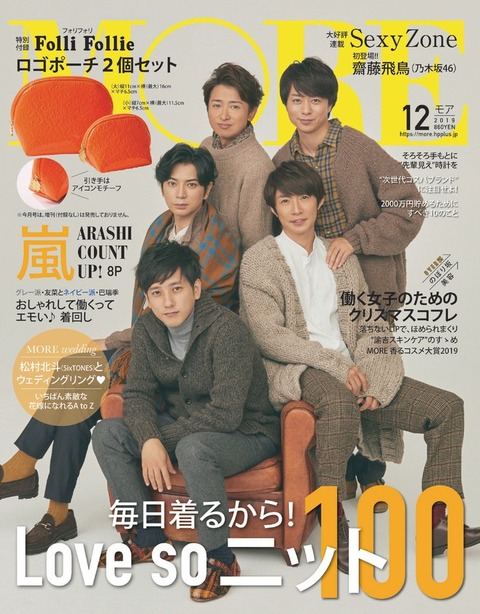 MORE(モア) 2019年 12月号