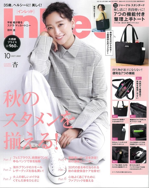 In Red(インレッド) 2021年 10月号