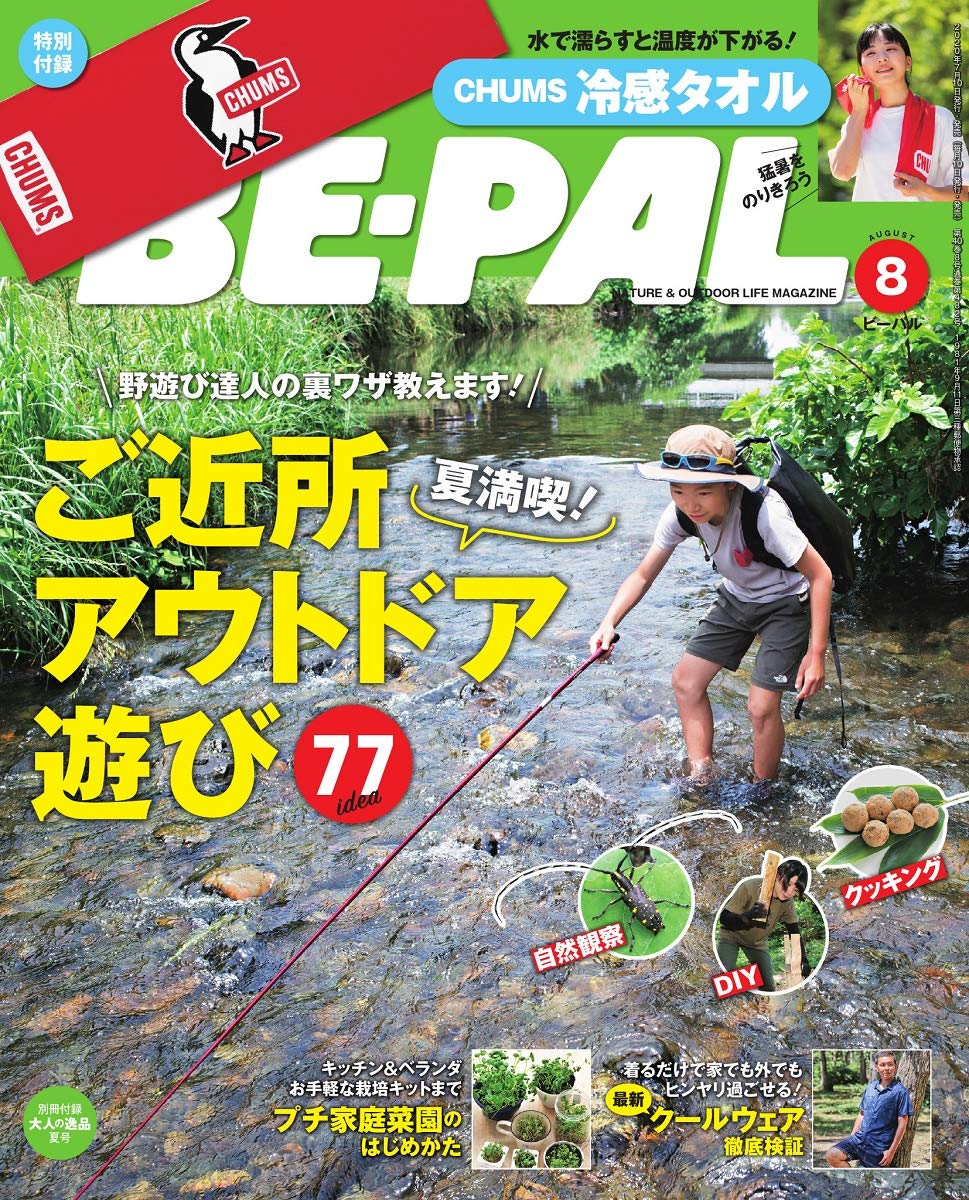 Be Pal ビーパル 年 8月号 雑誌付録 Chums 冷感タオル 雑誌付録パトロール Be Pal ビーパル 年 8月号 雑誌付録 Chums 冷感タオル 雑誌付録パトロール