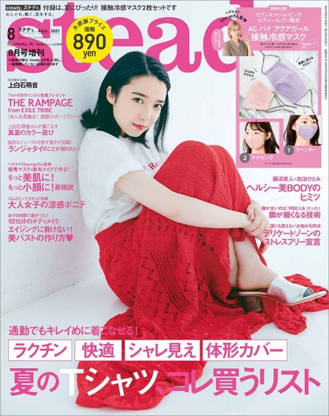 steady.(ステディ.) 2021年 8月号 増刊