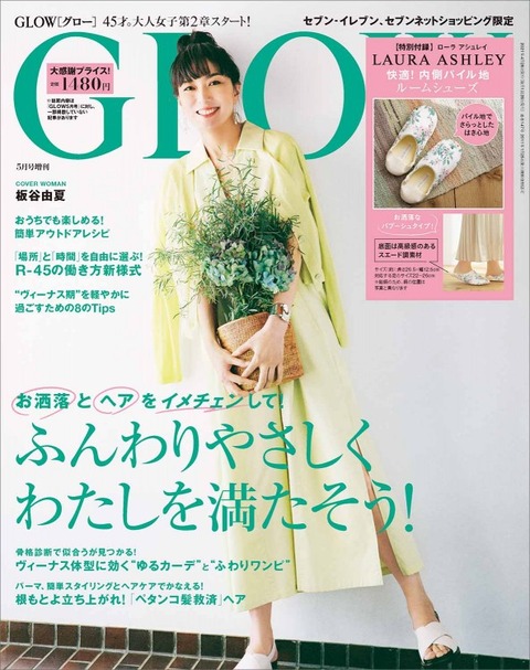 GLOW(グロー) 2021年 5月号 増刊