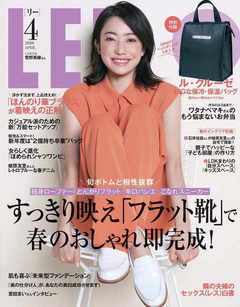 LEE(リー) 2020年 4月号
