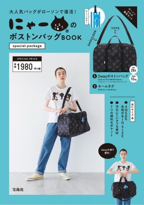 にゃーのボストンバッグBOOK special package