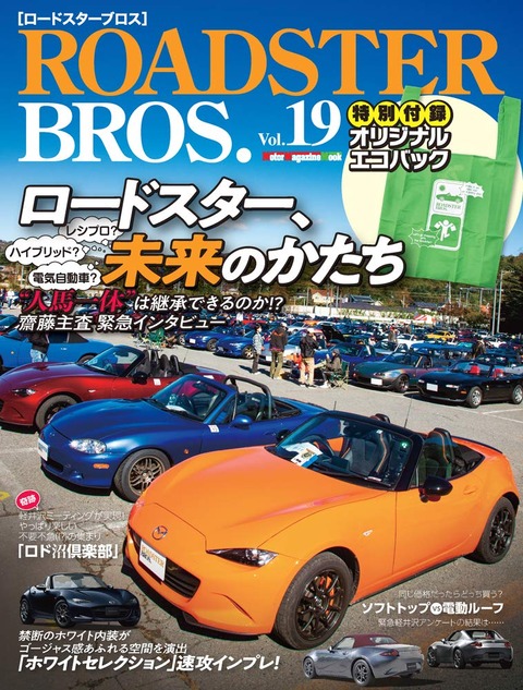 ROADSTER BROS. (ロードスターブロス) Vol.19