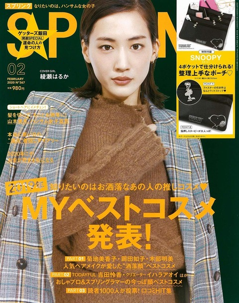 SPRiNG(スプリング) 2020年 2月号