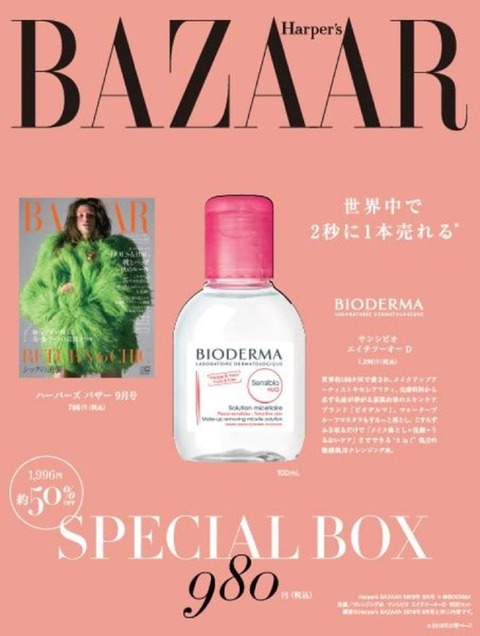 Harper's BAZAAR (ハーパーズ バザー) 2019年 9月号 × 特別セット