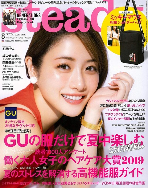 steady.(ステディ.) 2019年 8月号
