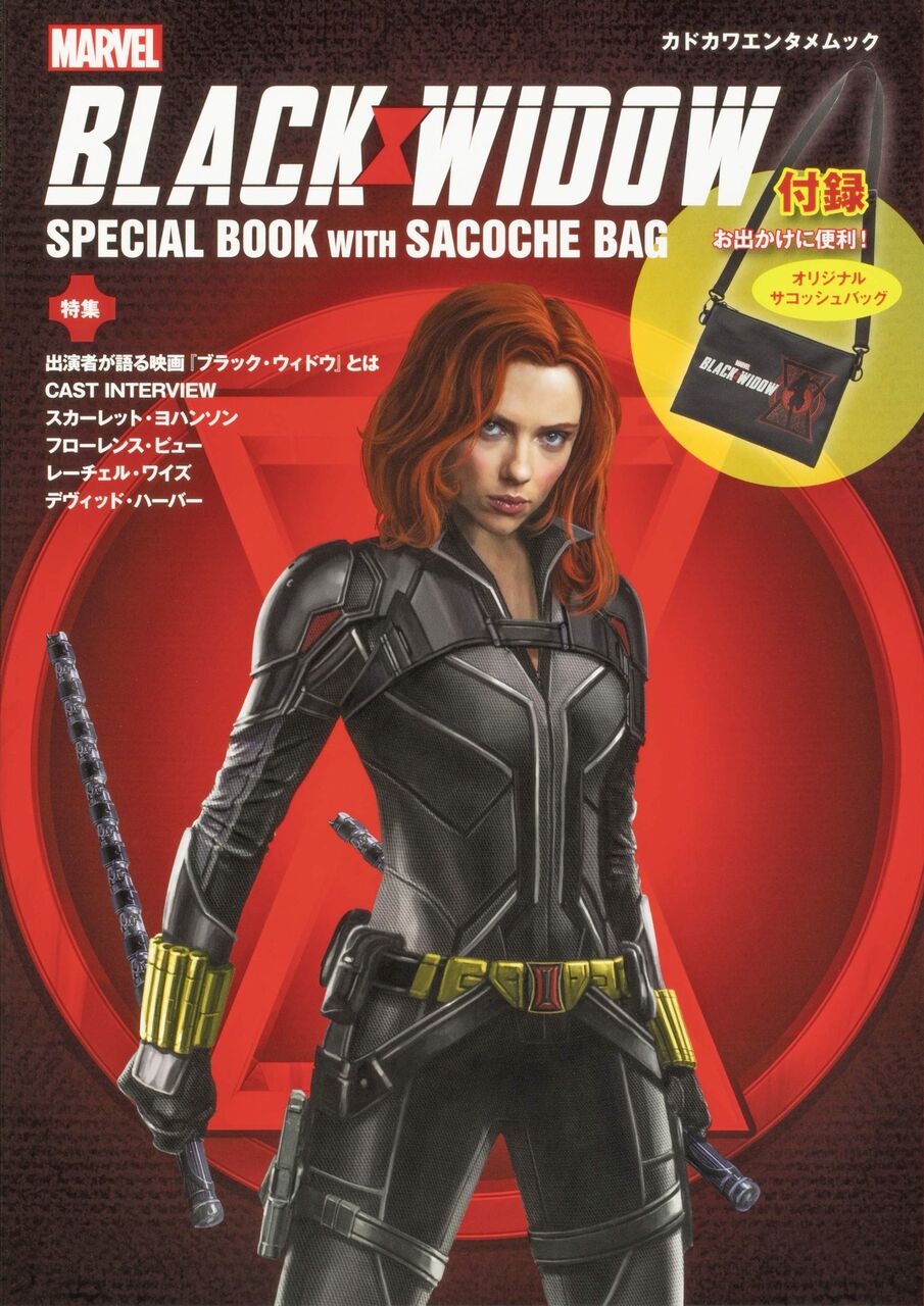 Black Widow Special Book With Sacoche Bag ムック本付録 サコッシュ 雑誌付録パトロール