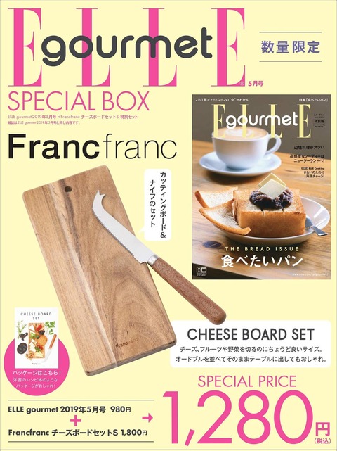 ELLE gourmet (エル・グルメ) 2019年 5月号 × 特別セット 表紙