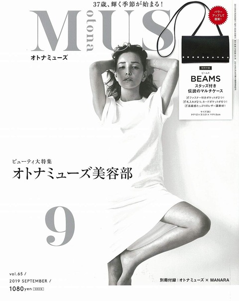 otona MUSE(オトナミューズ) 2019年 9月号