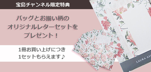 宝島チャンネル限定特典