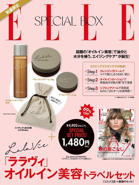 ELLE JAPON (エル・ジャポン) 2019年 9月号 × 特別セット
